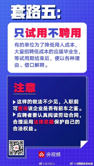 2026春招警惕，公司招人称不要工资用爱发电？这5个法律陷阱90%应届生不知道