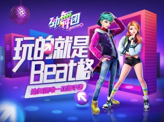 劲秀团2026终极指南，从菜鸟到舞团巨星的3个隐藏捷径