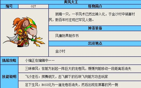 黄风大王2026最新逃课流，定风珠3阶段机制破解与无伤打法