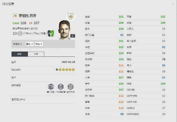 实况Online福利升级！传奇罗伯托·巴乔返场续写双增能史诗