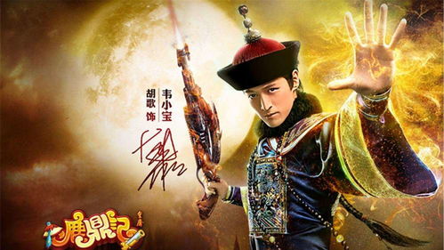 别找了！胡歌鹿鼎记从未存在，但这5个角色证明他天生是韦小宝