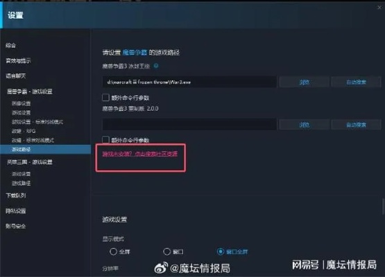 魔兽争霸3 1.20e补丁2026年终极修复，Win11闪退+联机掉线全解决方案