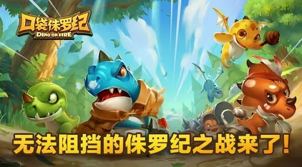 口袋侏罗纪2026终极避坑指南，3大隐藏机制+平民T0阵容全解析