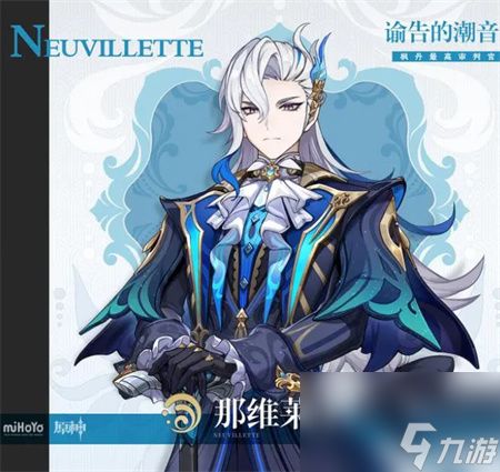 原神吟诵者培养全攻略，2026枫丹版本那维莱特莱欧斯利配队圣遗物武器深度解析