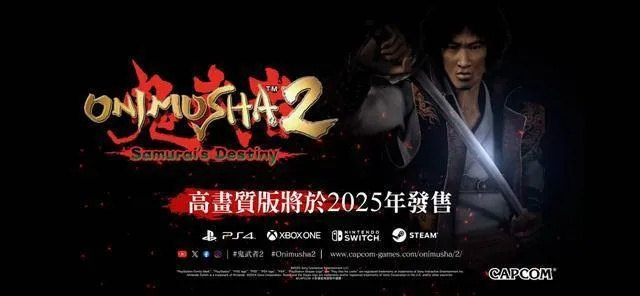 鬼武者3一闪苦手救星，2026年终极完全攻略+隐藏要素全解锁