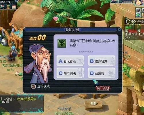 梦幻西游科举答题器2026最新题库，3秒速答秘籍