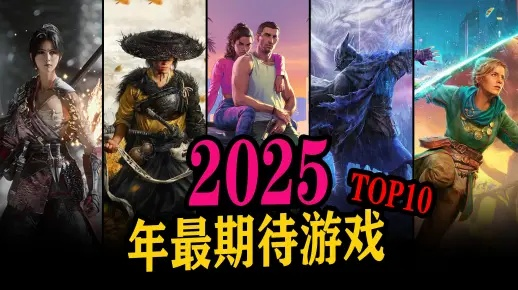 2015单机游戏排行榜TOP10，这些神作为何2026年仍被追捧？