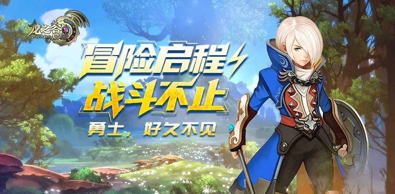 龙之谷手游2026开荒必看，T0职业强度榜+零氪战力飙升秘籍