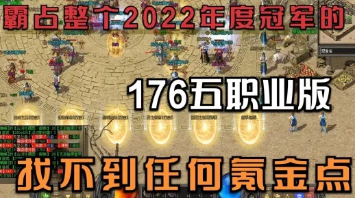 2026年热血传奇内部玩家绝密，新手职业选择+打金双攻略，7天起号实测数据曝光