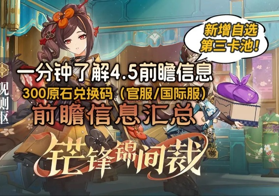 原神前瞻直播兑换码哪里领？完整时间规律+失效补救全解析