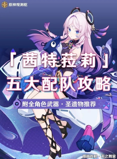 玛茜特角色深度解剖，2026版本T0配队与圣遗物选择终极指南