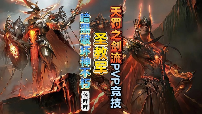 圣教军套装深度解析，天罚流150层冲层秘诀与配装陷阱