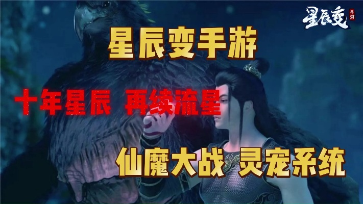 星辰变OL还值得入坑吗？2026年修真体系深度拆解与境界突破实战指南