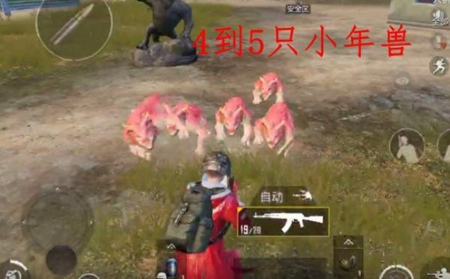 2026新春刺激战场年兽全类型实战评测，这3种年兽千万别硬刚