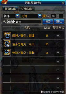 DNF剑豪刷图视频深度拆解，3月版本最强搭配与手法重构