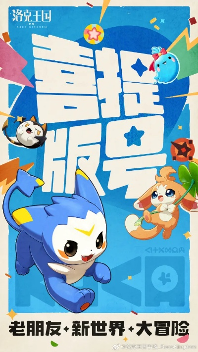 洛克王国，世界上线即登顶 首日1500万新增引爆玩家圈