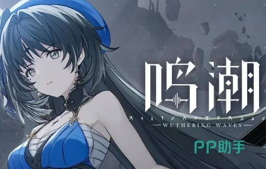 鸣潮新共鸣者实机演示，大雷御姐&粉毛少女实战强度如何？