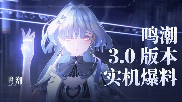 鸣潮新共鸣者实机演示，大雷御姐与粉毛少女表现如何？