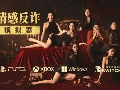 主机玩家看过来，互动影游情感反诈模拟器已登陆主机平台