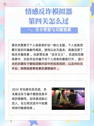 想边玩边学防情感诈骗？互动影游情感反诈模拟器已登主机