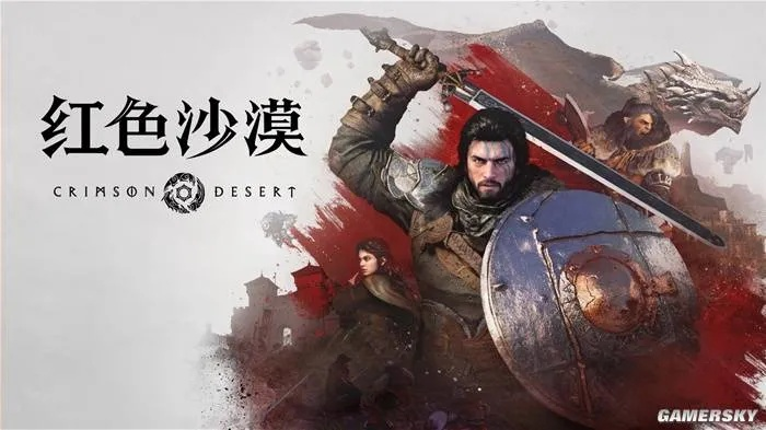 想解锁红色沙漠白金？首批玩家亲测耗时超300小时