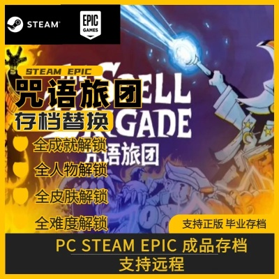 4月开团！咒语旅团1.0正式版发售日官宣