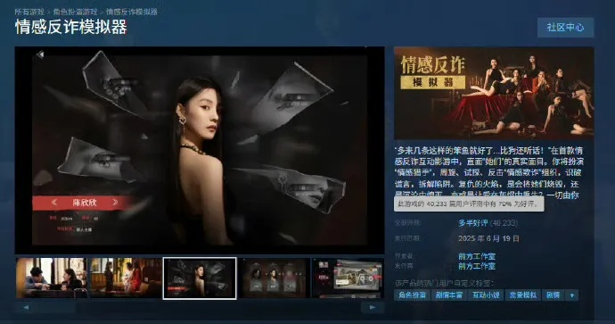 主机端互动影游情感反诈模拟器，沉浸式识骗新体验