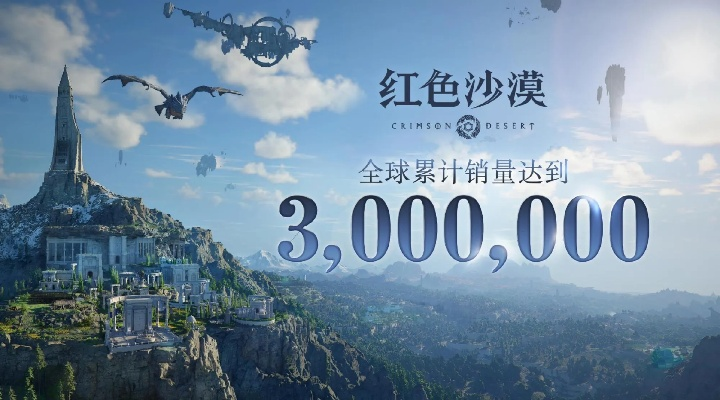 《红色沙漠》想白金耗时超300小时  首批玩家已拿奖杯