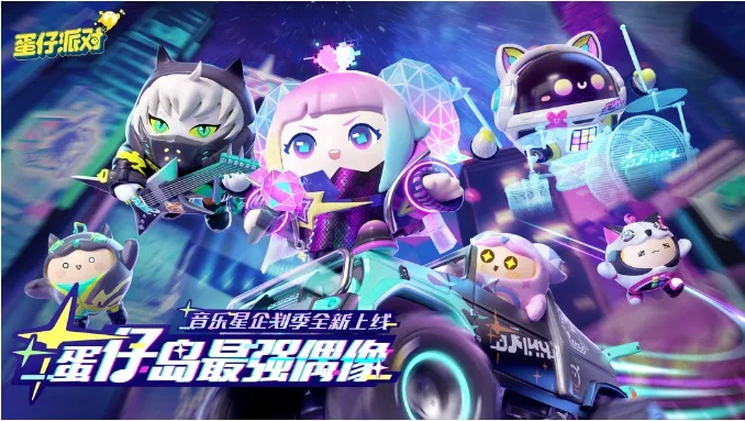 蛋仔派对,上线主题盲盒异能审判团,超燃角色等你来体验！