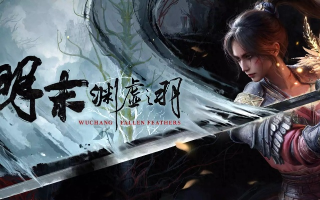 明末,渊虚之羽60小时游戏时长、5个主要关卡,究竟有何独特体验?