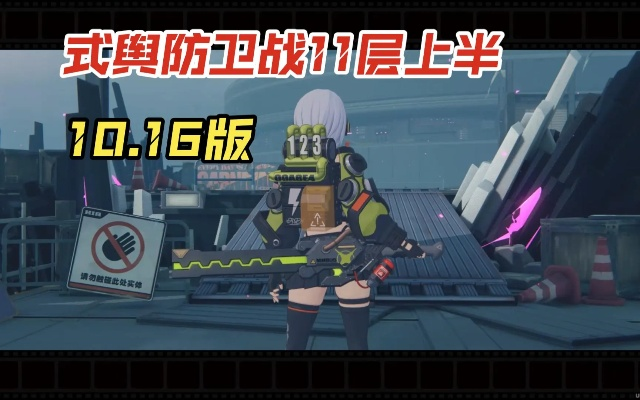 2月式舆防卫战攻略在此！这些队伍打起来超顺,速看！ - 2月式舆防卫战 | 攻略