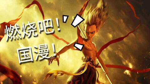 哪吒之魔童闹海票房超侏罗纪世界,游戏玩家咋看? - 分隔符 - 哪吒之魔童闹海侏罗纪世界