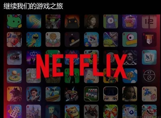 狼奔豕突开发商遭Netflix裁员,巨头进军游戏产业再受挫?