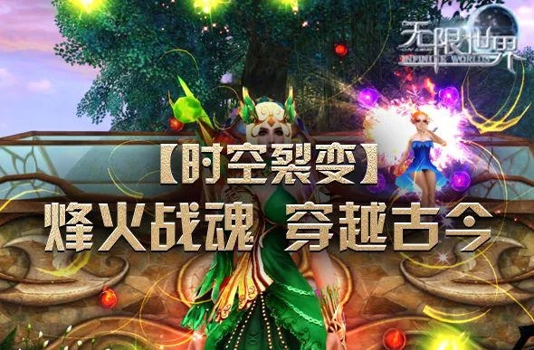 无限世界时空裂变新服将至,如何打造独特游戏角色?