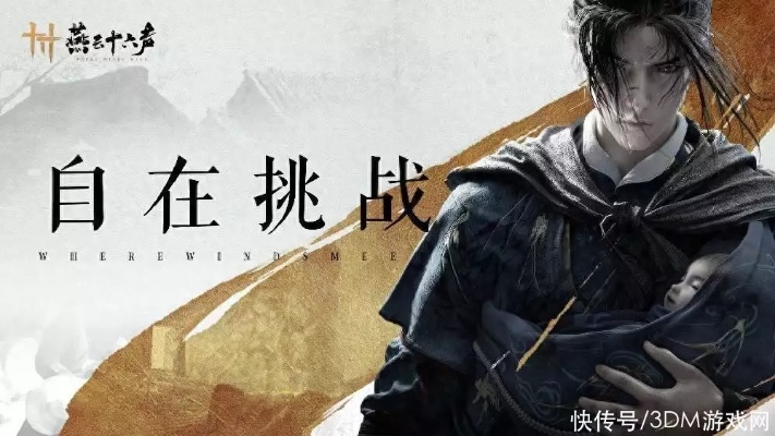 燕云十六声1.5版优化日志发布,演练场玩法今日上线！