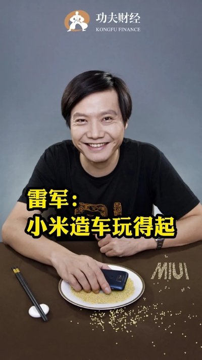 小米将首次冲击豪车市场,雷军激动不已,这和游戏玩家有啥关系?