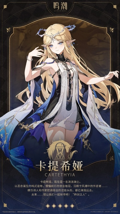 鸣潮五星卡提希娅专辅上线,600星声奖励别错过！