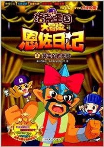 洛克王国大更新！全新精灵即将亮相