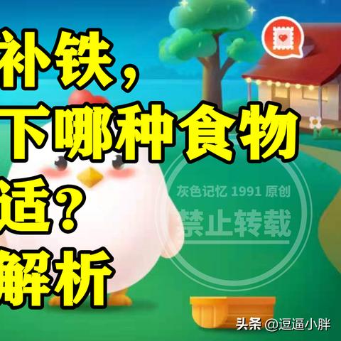 蚂蚁庄园4月27日今日答案2025[多图]