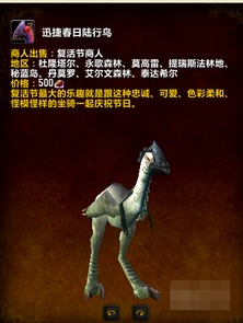 魔兽世界复活节坐骑获取攻略[多图]