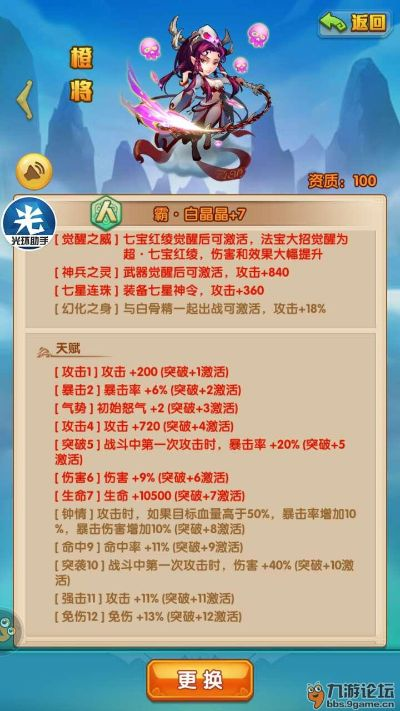 百炼英雄紫霞与白晶晶选择攻略[多图]