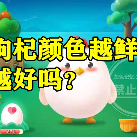 蚂蚁庄园4月24日答案2025[多图]