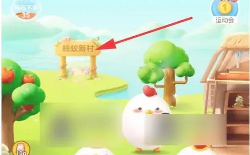 蚂蚁新村4月23日答案揭晓2025[多图]