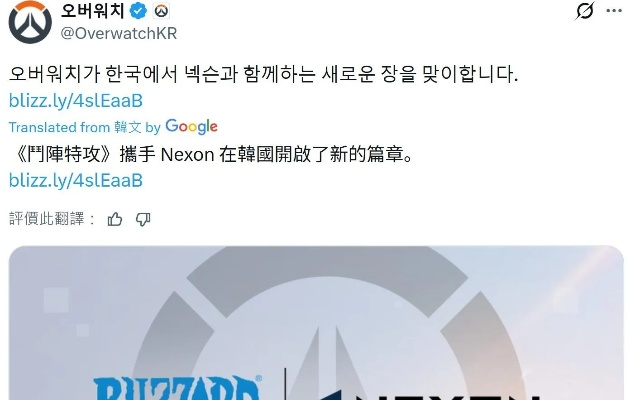 《守望先锋》3曝出！Nexon与暴雪谈手游运营权