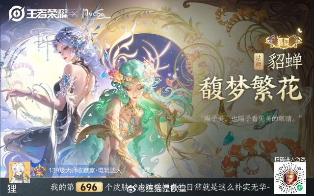 王者荣耀貂蝉馥梦繁花皮肤价格揭秘！2025年520限定版保底价曝光