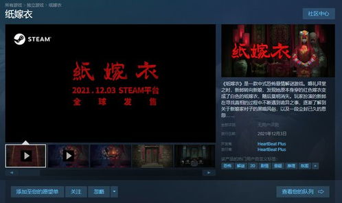 《纸嫁衣7》Steam登录！《纸嫁衣8》预约开启，神秘新篇章即将开启