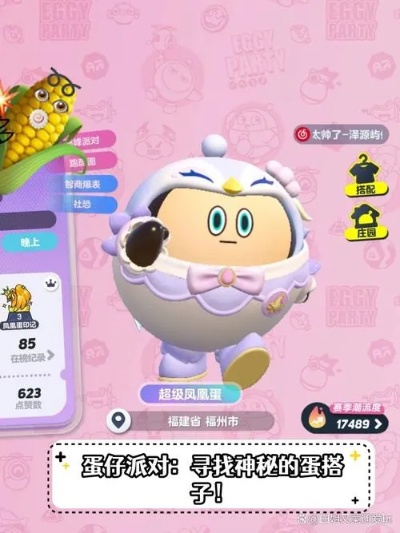 《蛋仔派对》春日新宠“糯啾啾”萌动登场！