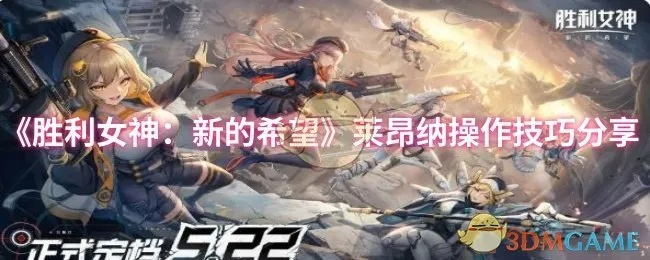 《胜利女神新希望》嘲讽机制揭秘：轻松掌握制胜技巧