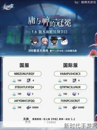 《崩坏星穹铁道》3.3前瞻揭秘：兑换码大放送，独家攻略抢先看