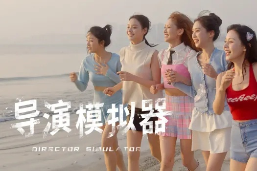 《导演模拟器》7月26日发售：体验影视幕后大导风采